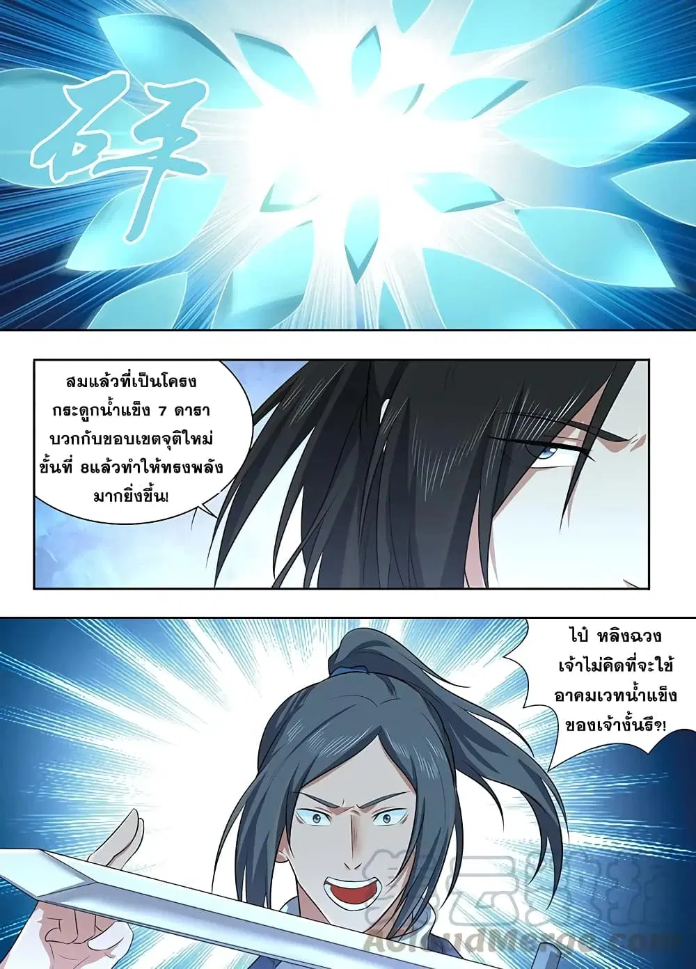 Yong Heng Zhi Zun ตอนที่ 221 หน้า 10