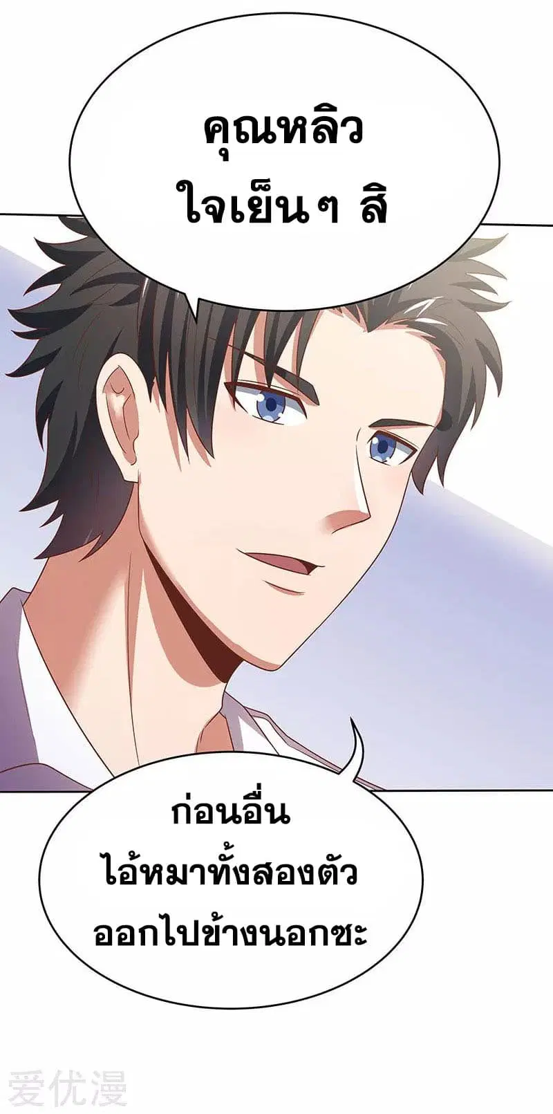 The Super Doctor From 2089 ตอนที่ 33 หน้า 18