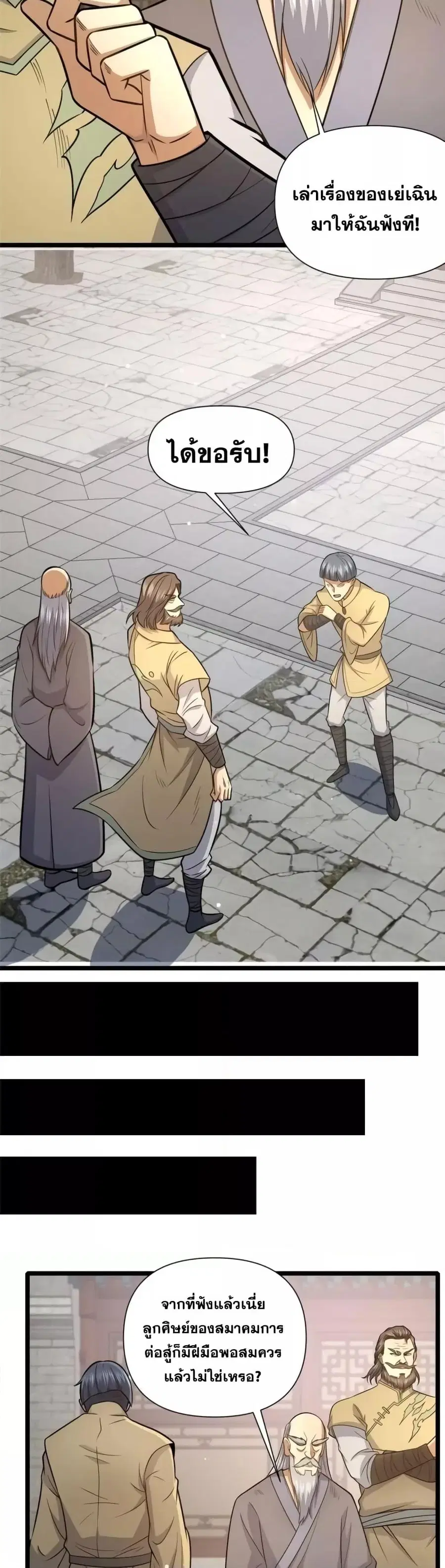 The Best Medical god in the city ตอนที่ 130 หน้า 11