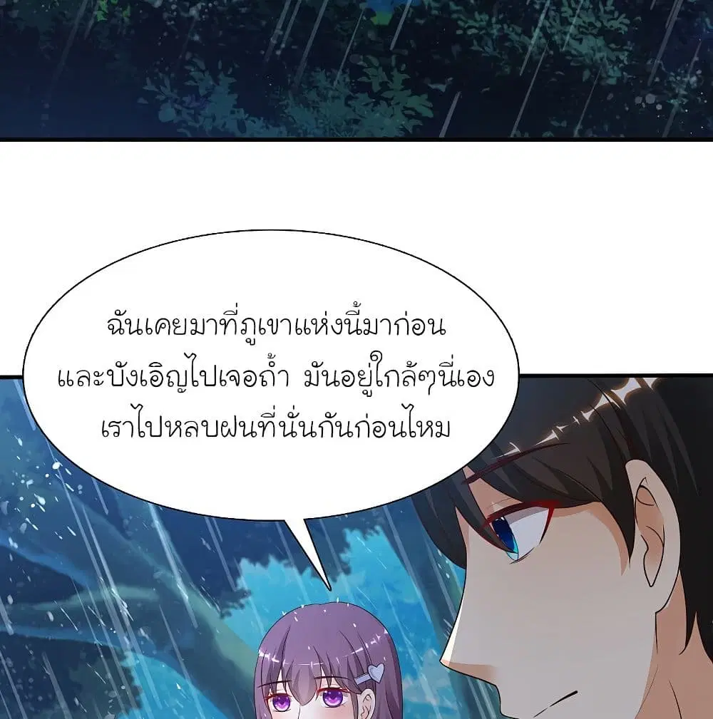 The Strongest Peach Blossom ตอนที่ 158 หน้า 49