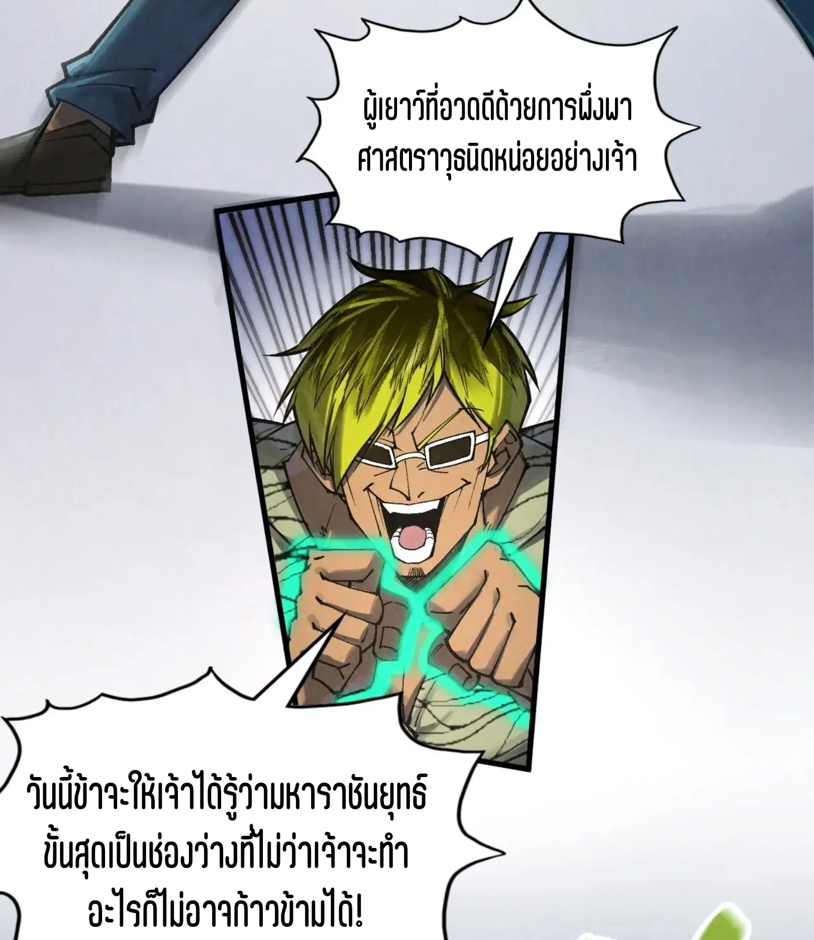 The Eternal Supreme ตอนที่ 314 หน้า 38