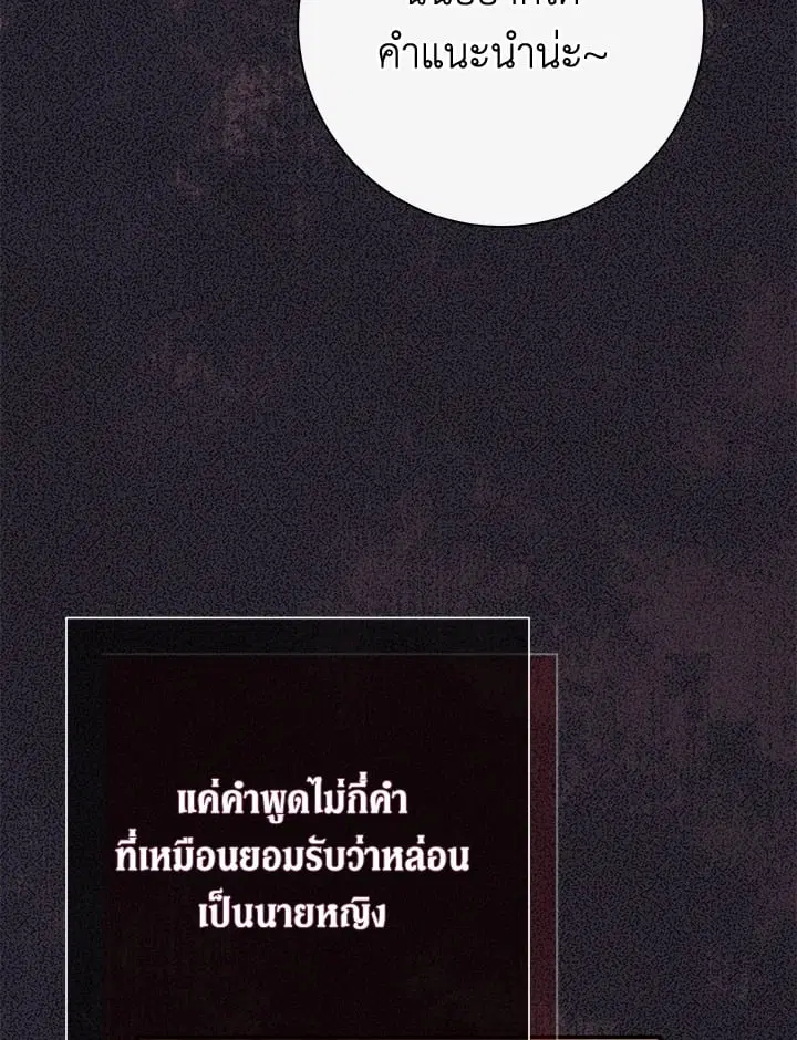 The Villain’s Match Is Too Perfect – คู่ดูตัวของนางร้ายเพอร์เฟกต์เกินไป ตอนที่ 67 หน้า 118