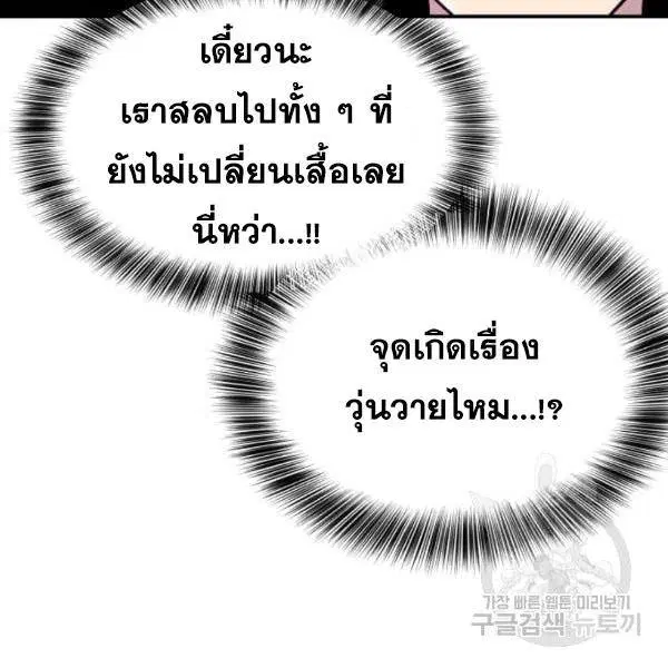 The Boy of Death ตอนที่ 146 หน้า 208