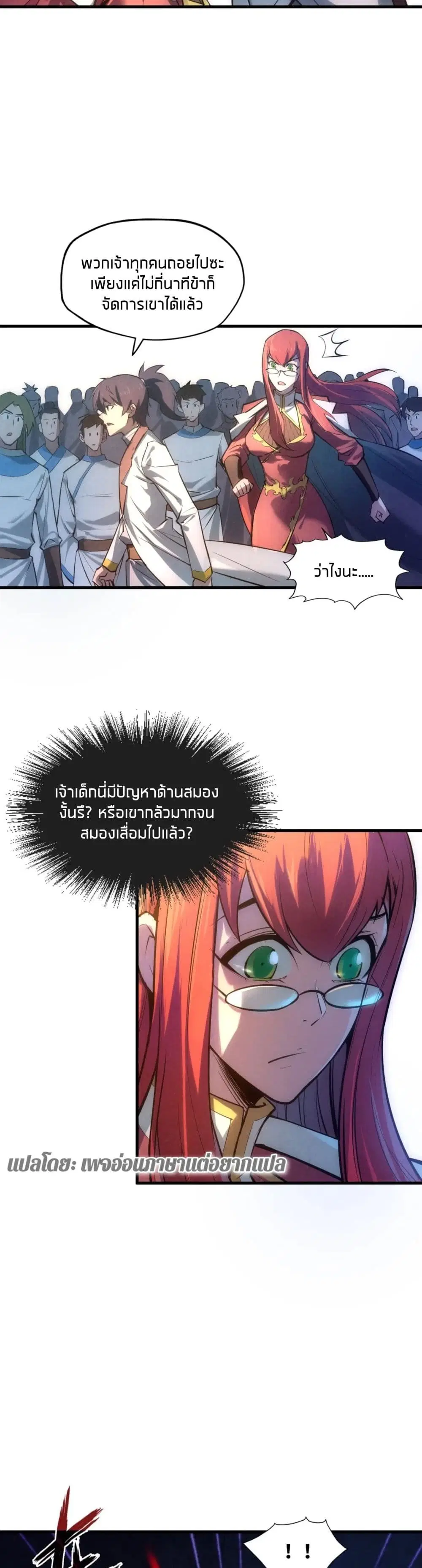 The Eternal Supreme ตอนที่ 20 หน้า 6