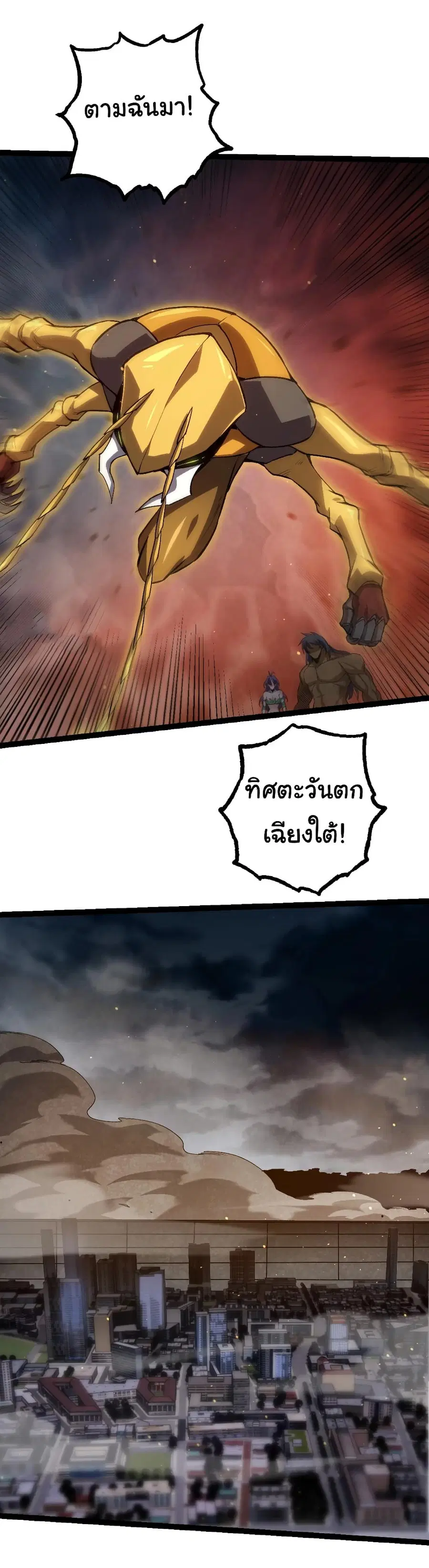 Evolution from the Big Tree ตอนที่ 92 หน้า 45