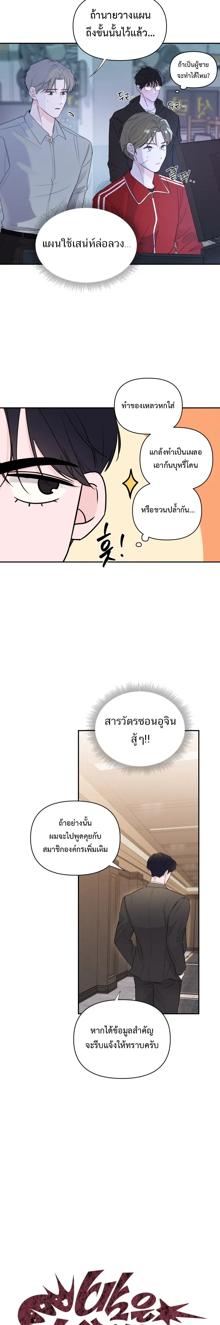 The Night is Soft – ค่ำคืนที่แสนอ่อนโยน ตอนที่ 3 หน้า 3