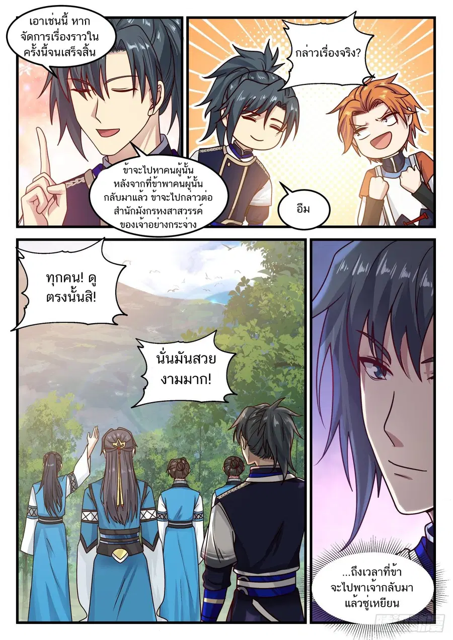 Martial Peak ตอนที่ 809 หน้า 8
