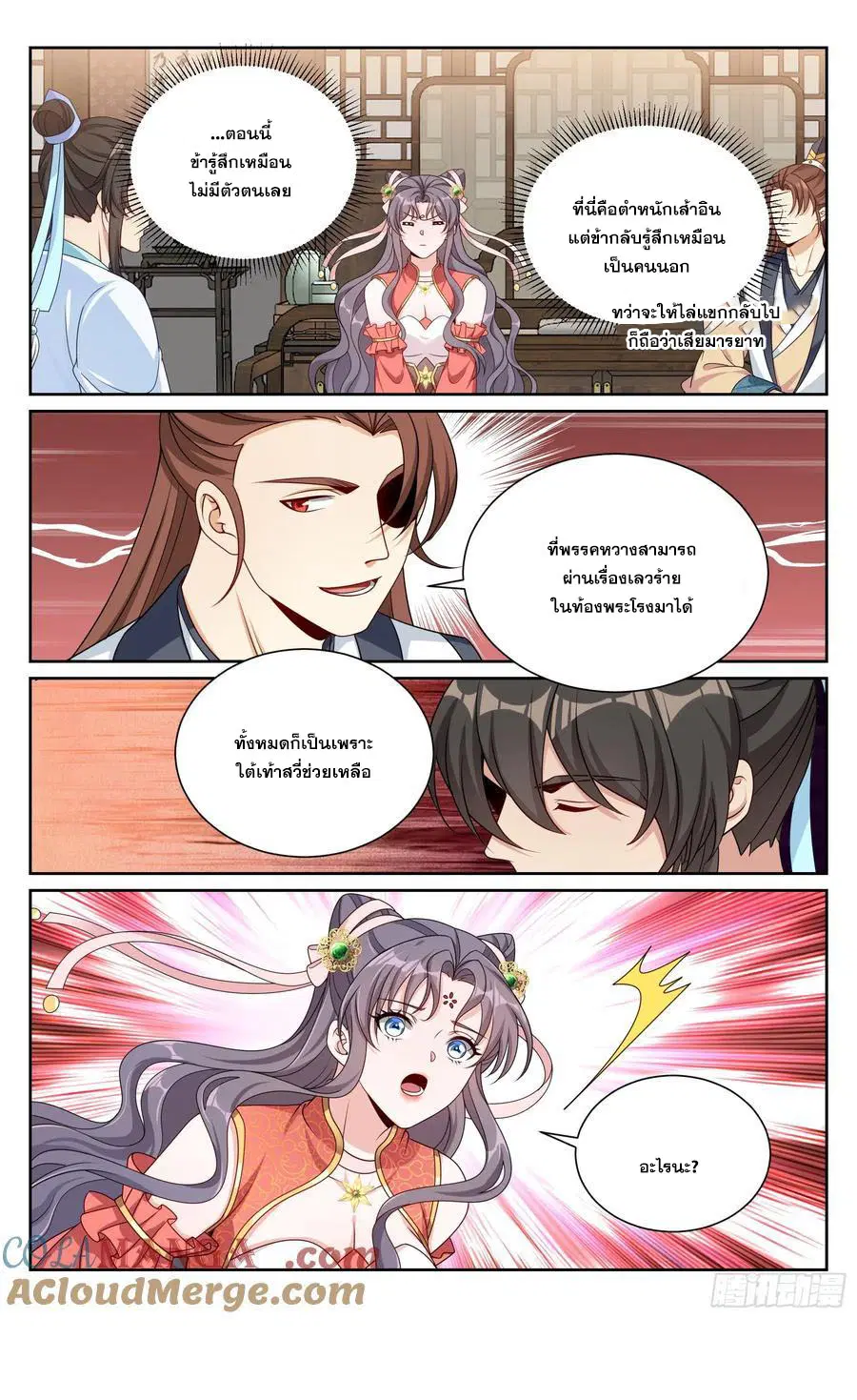 Nightwatcher ตอนที่ 525 หน้า 20