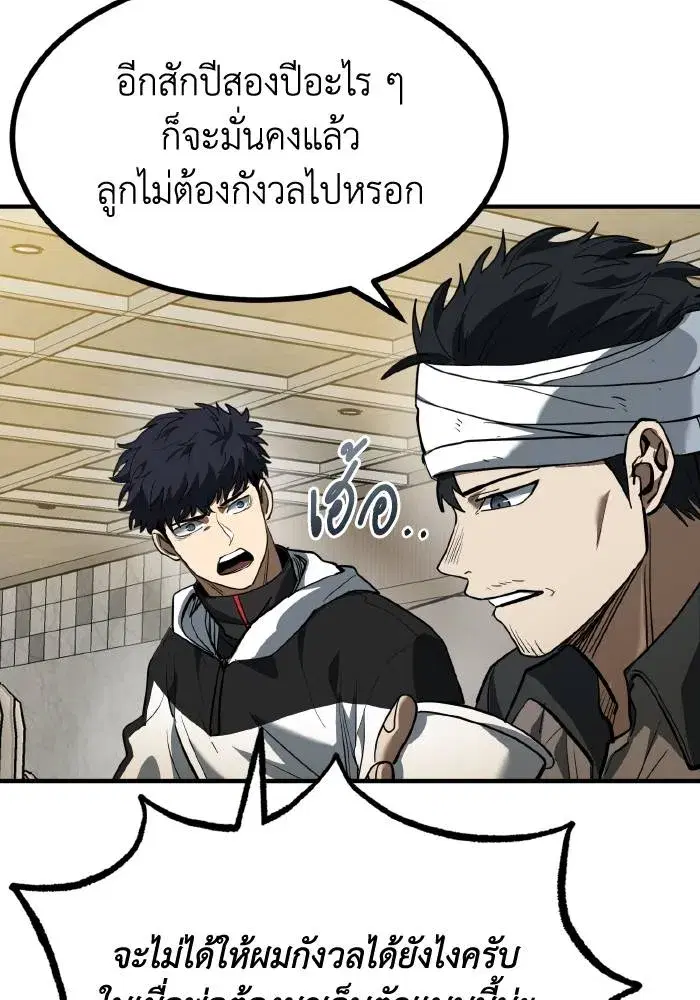 King of the Octagon ตอนที่ 31 หน้า 20