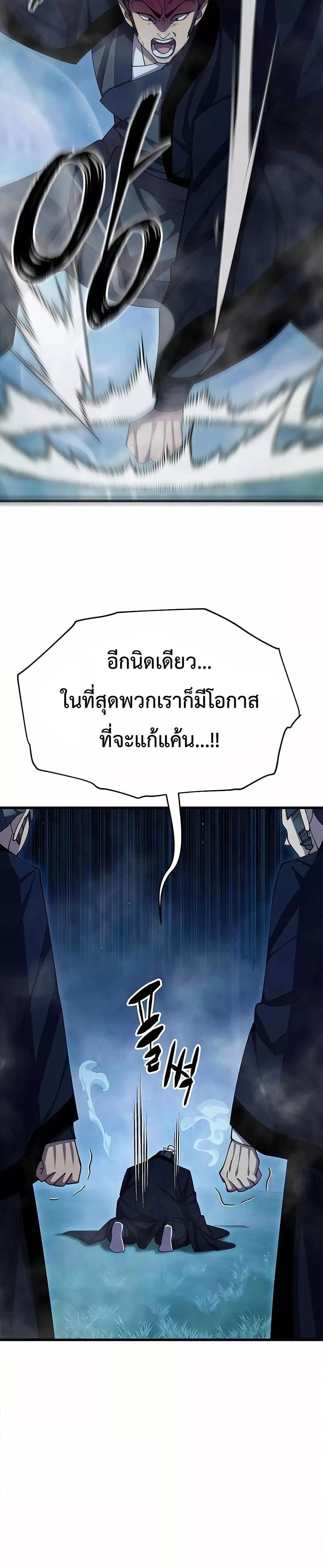 World’s Greatest Senior Disciple ตอนที่ 84 หน้า 47