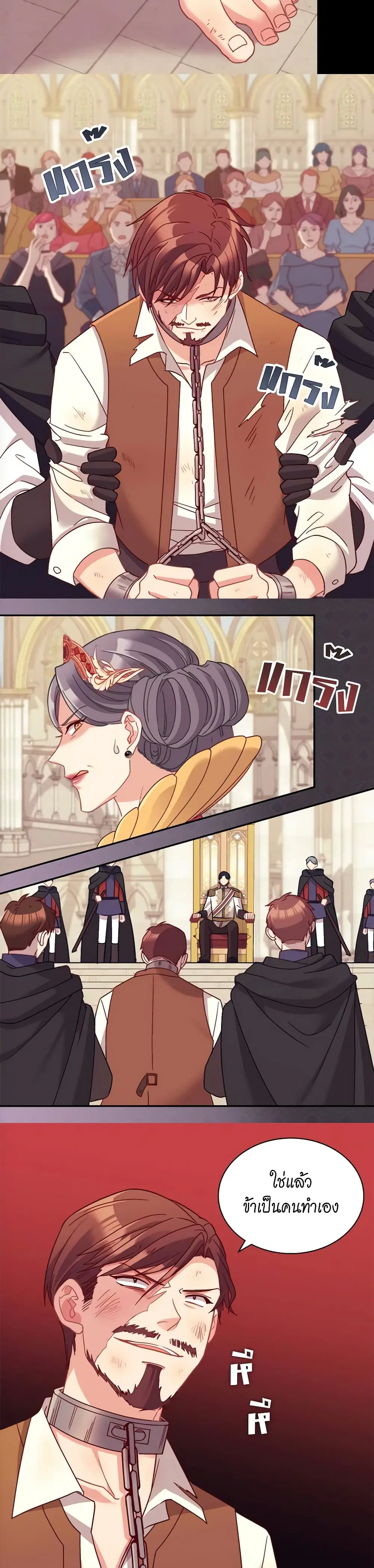 What It Takes to be a Villainess ตอนที่ 128 หน้า 14