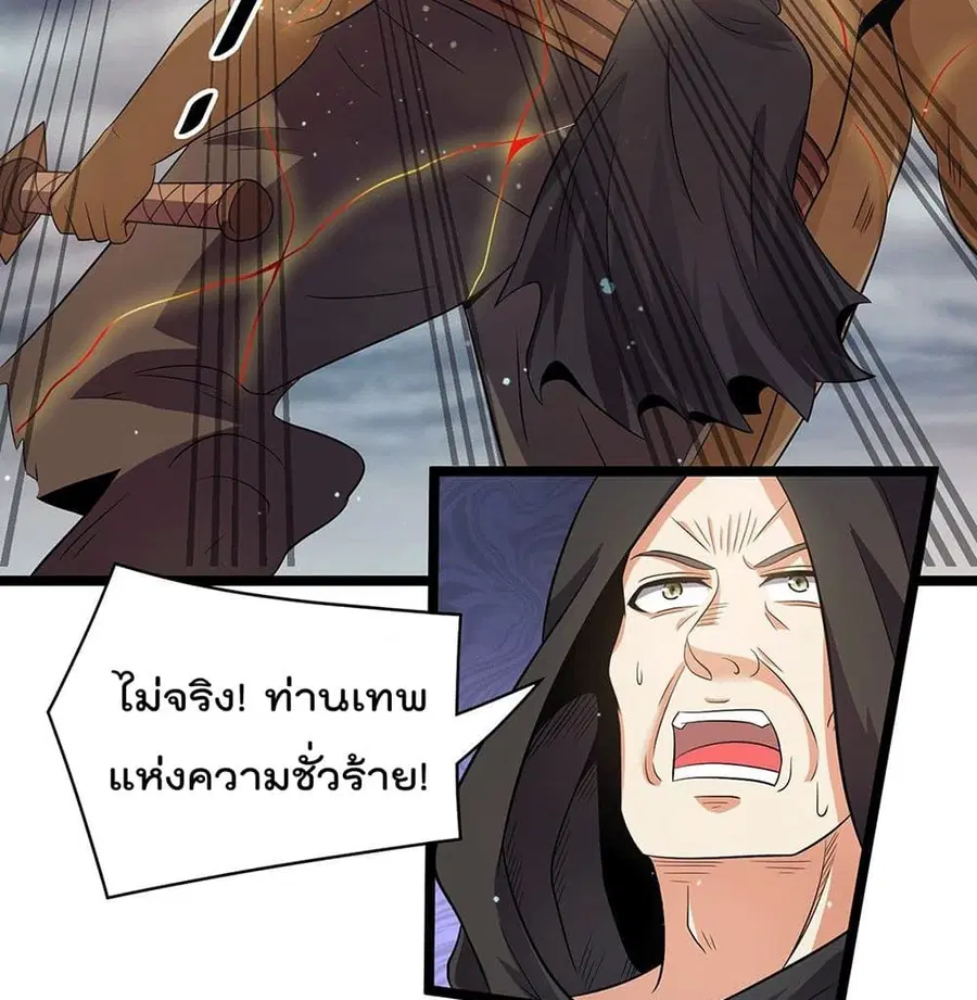 Immortal King of City ตอนที่ 211 หน้า 16