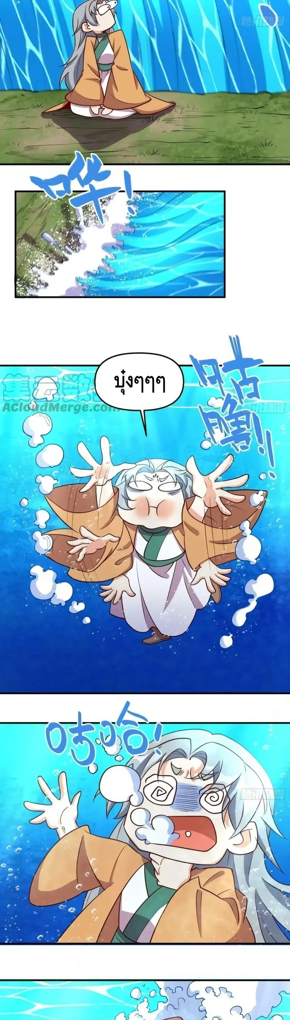 It Turns Out That I Am A Big Cultivator ตอนที่ 186 หน้า 5