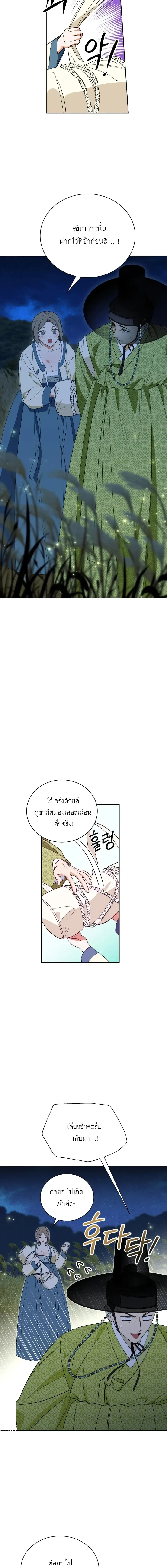 The Simpleton – เล่ห์รักกลลวง ตอนที่ 1 หน้า 10