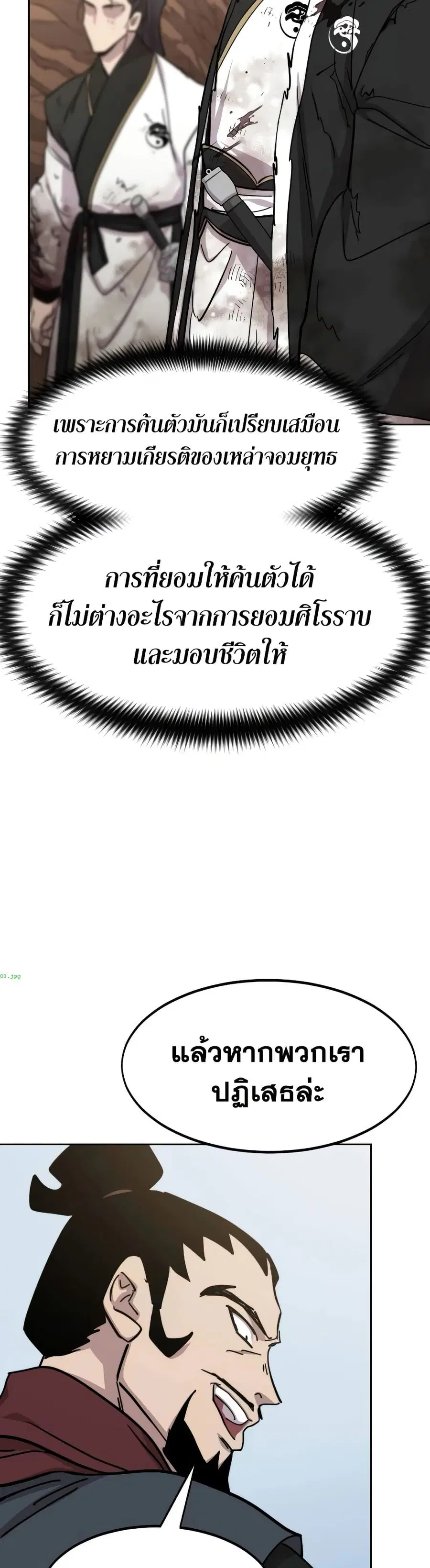 Return of the Mount Hua Sect ตอนที่ 110 หน้า 8