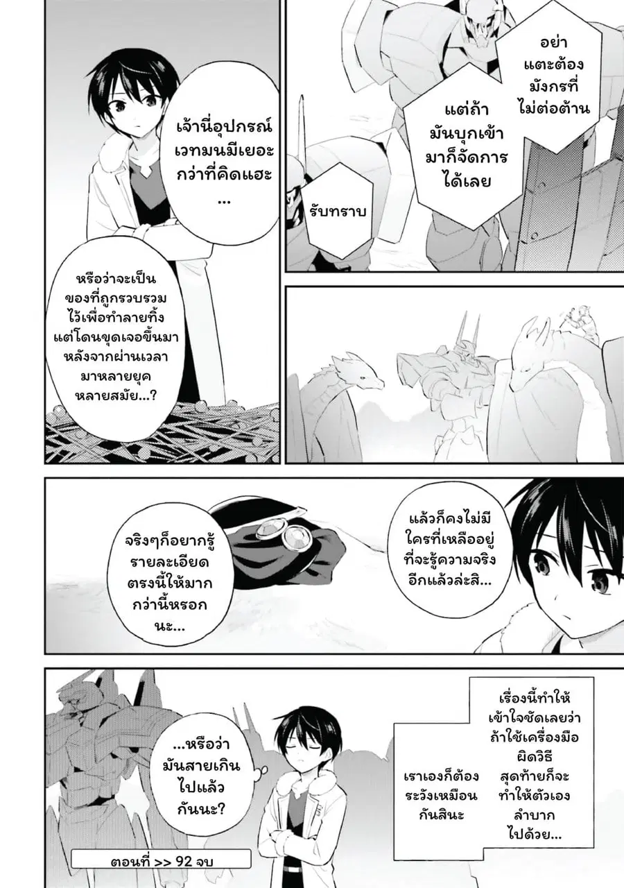 In Another World With My Smartphone ตอนที่ 92 หน้า 26