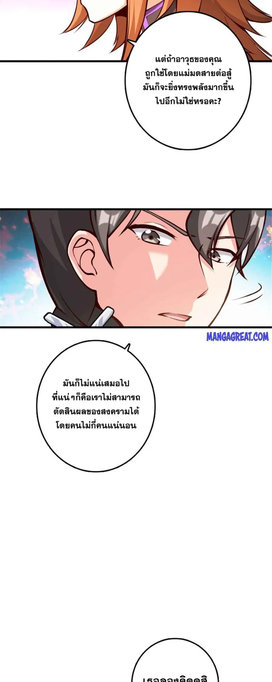 Release That Witch ตอนที่ 312 หน้า 21