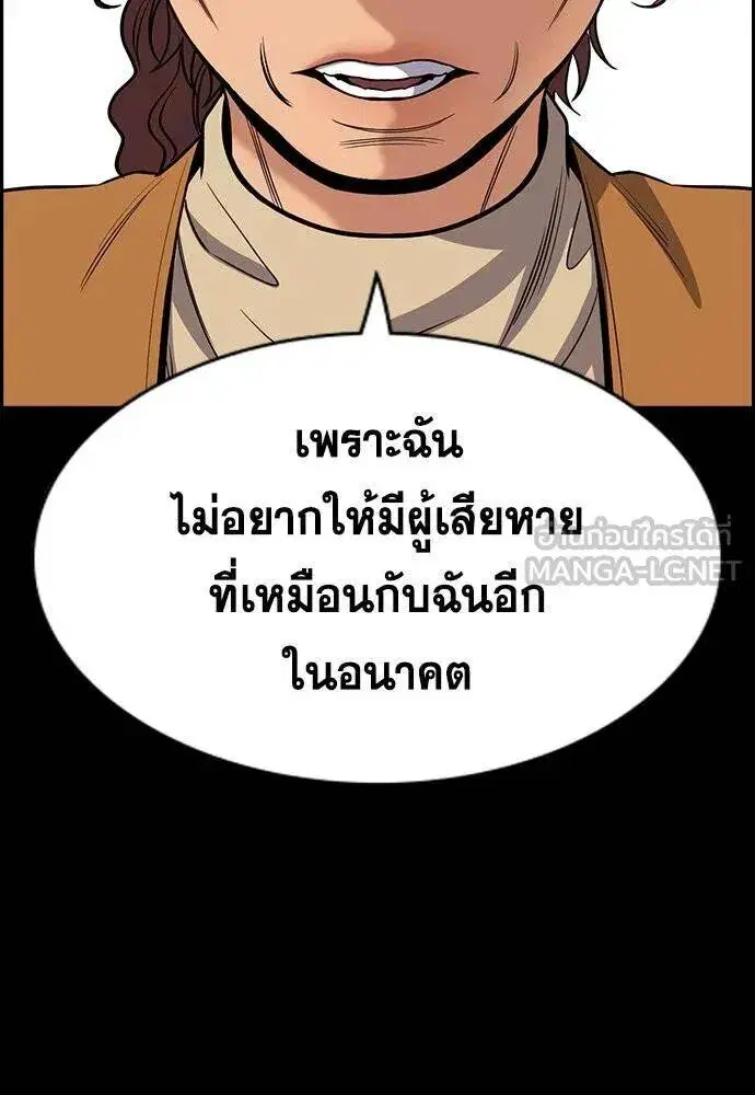 True Education ตอนที่ 194 หน้า 100
