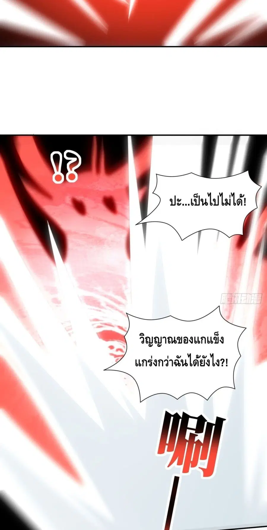 High Energy Strikes ตอนที่ 272 หน้า 19