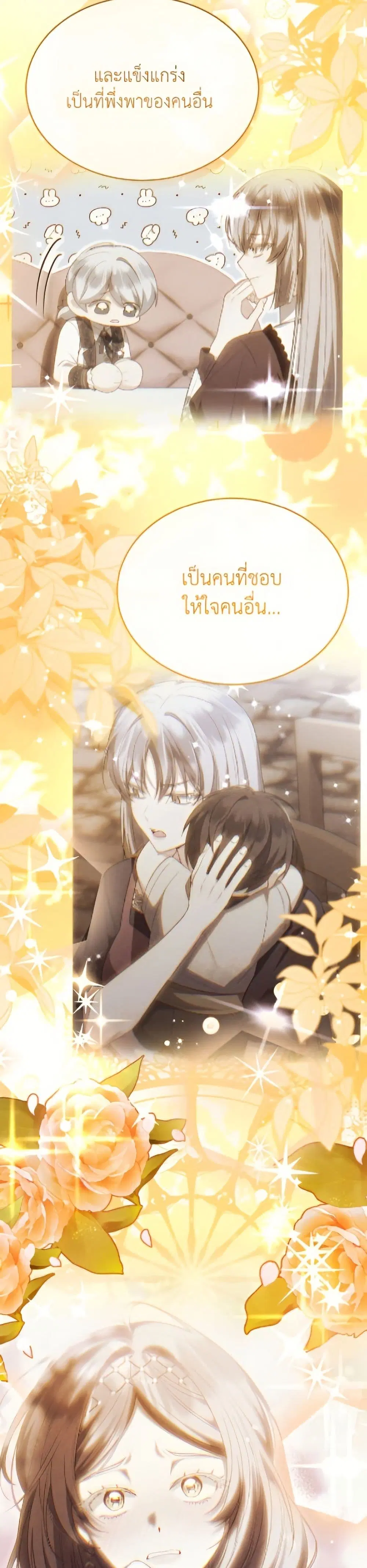 The Real Daughter Is Back ตอนที่ 160 หน้า 42