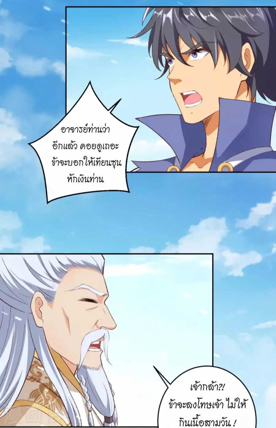 Against the Gods ตอนที่ 432 หน้า 10