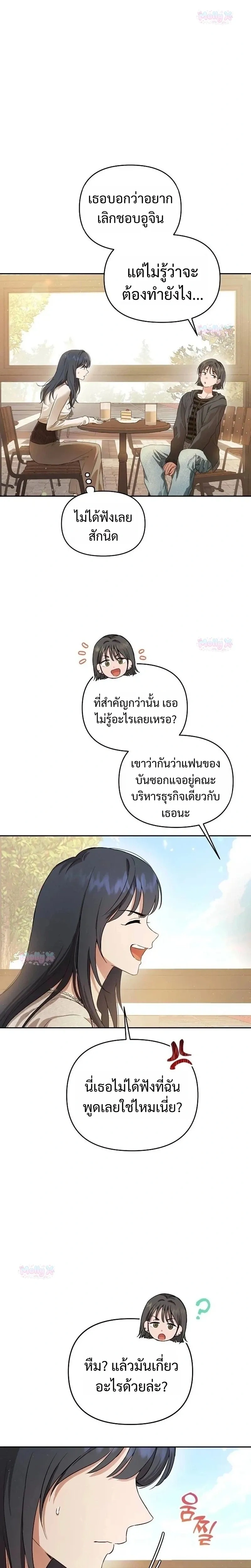 Bad Pure Love – รักบริสุทธิ์ของอันธพาล ตอนที่ 1 หน้า 11