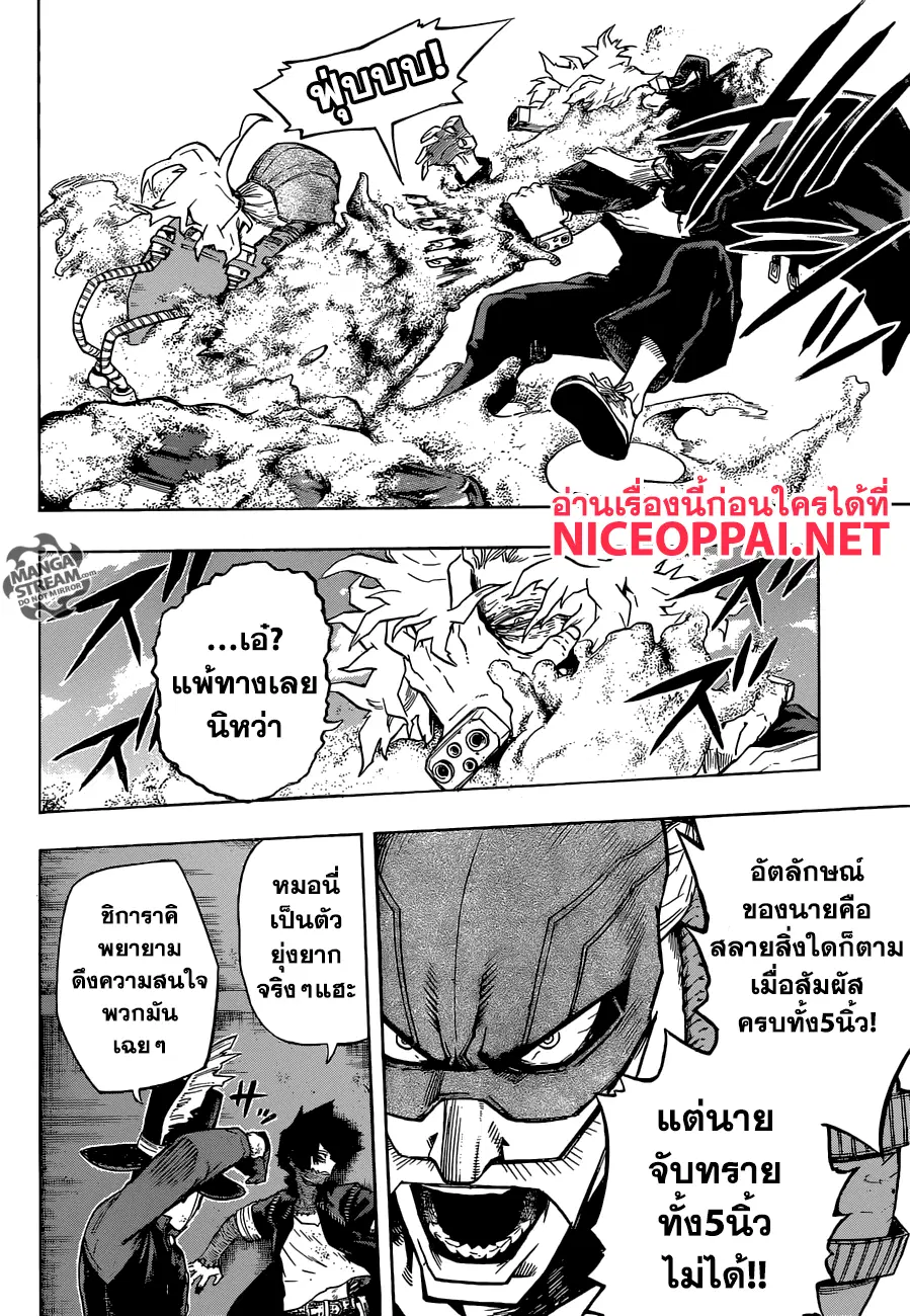 My Hero Academia ตอนที่ 160 หน้า 8