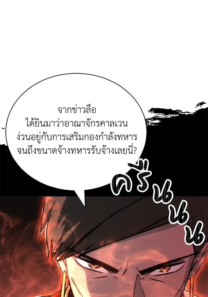 The Lazy Lord Masters the Sword ตอนที่ 91 หน้า 32