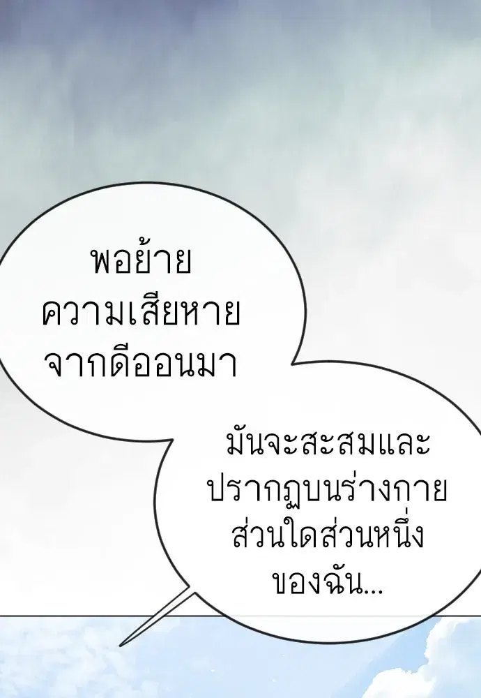 Superhuman Era ตอนที่ 190 หน้า 88