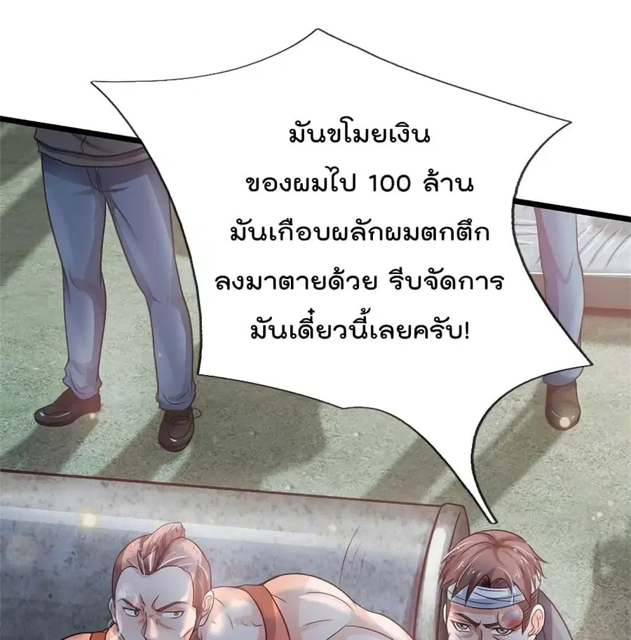 I’m the Great Immortal ตอนที่ 258 หน้า 15