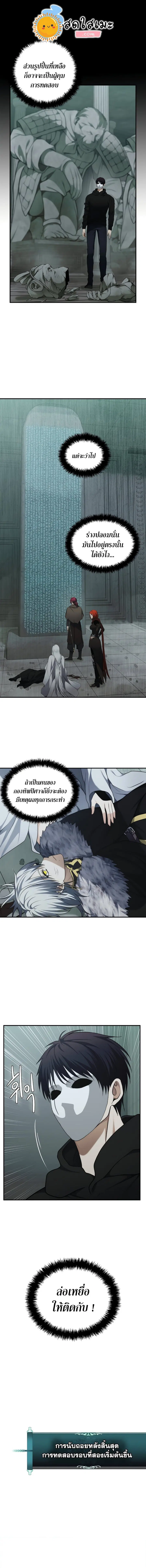 Second Life Ranker ตอนที่ 116 หน้า 4