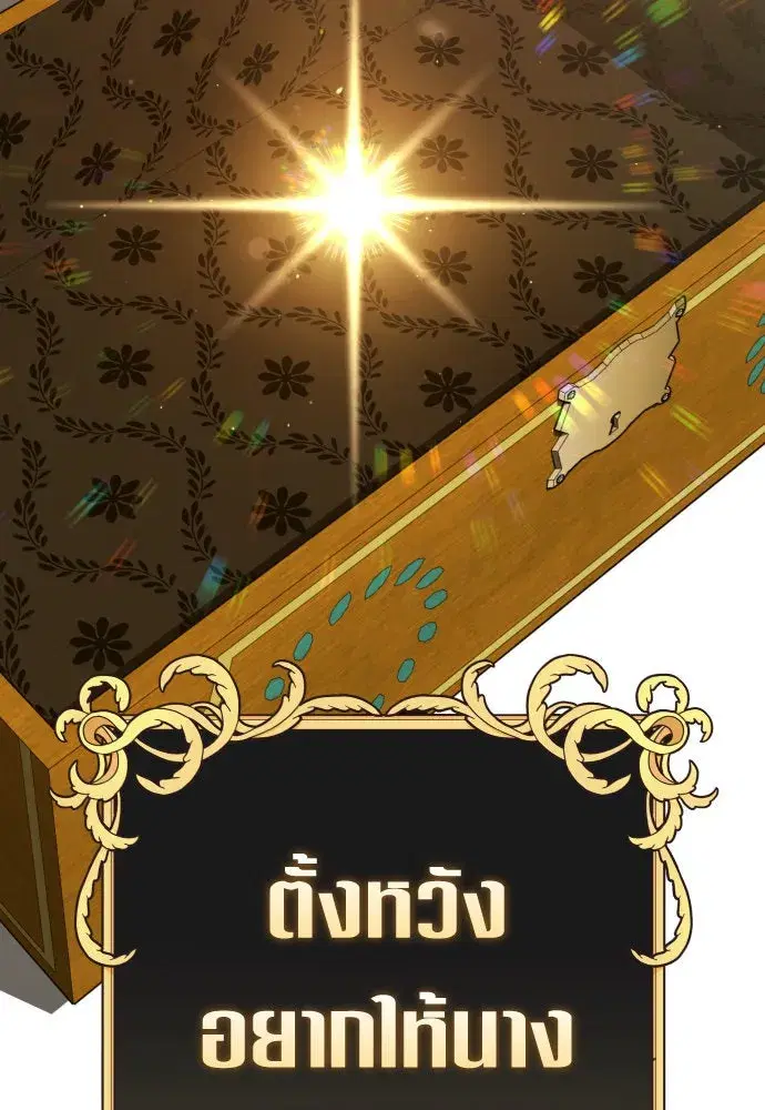 Your Throne ตอนที่ 195 หน้า 115