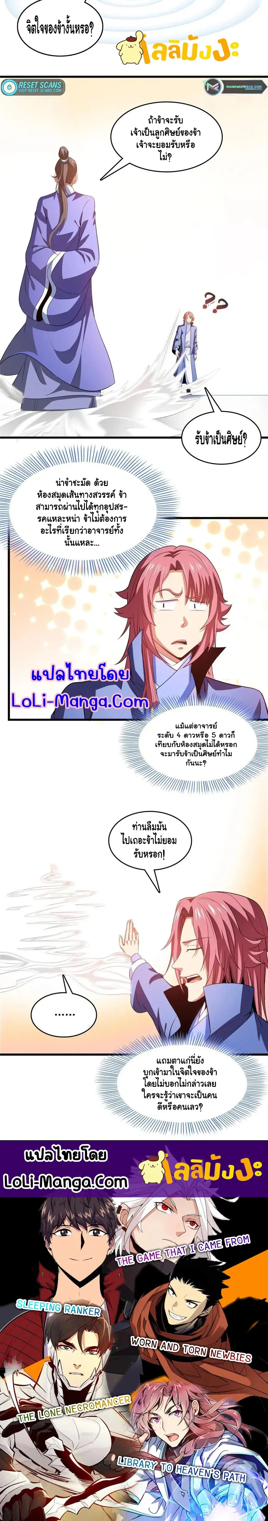 Library to Heaven’s Path ตอนที่ 213 หน้า 7