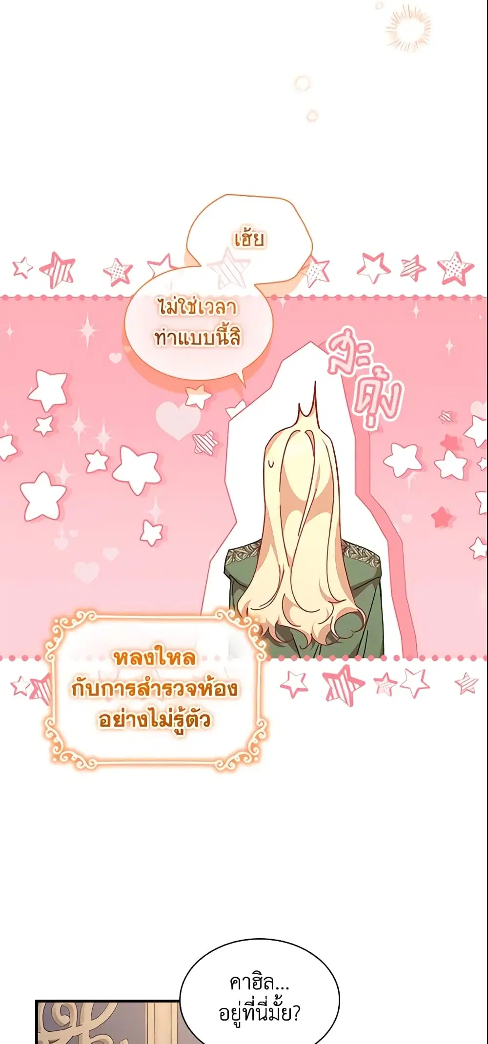 The Beloved Little Princess ตอนที่ 138 หน้า 26