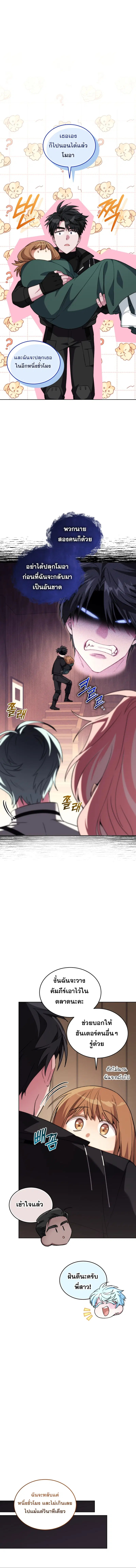 I Stole the Number One Ranker’s Soul ฉันขโมยวิญญาณของแรงเกอร์อันดับ 1 ตอนที่ 85 หน้า 4