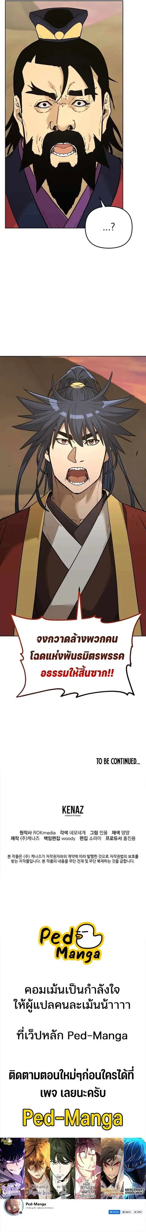 The Reborn Ranker Chronicles ตอนที่ 158 หน้า 15