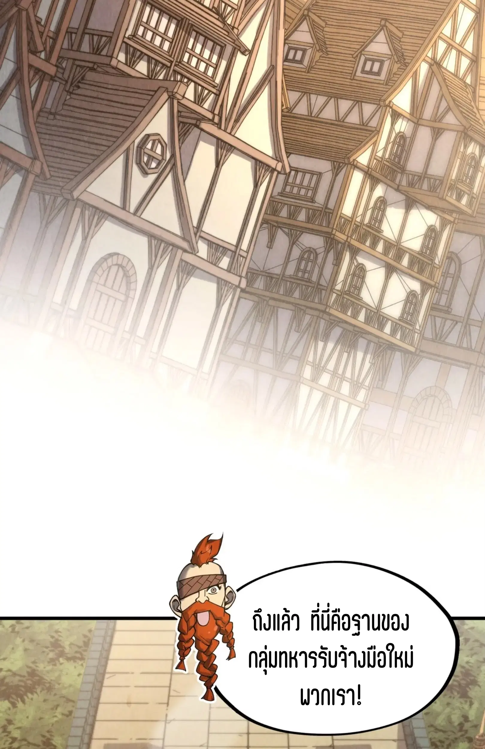 The Eternal Supreme ตอนที่ 299 หน้า 27