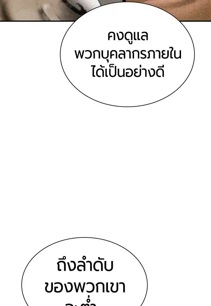 Jungle Juice ตอนที่ 127 หน้า 103