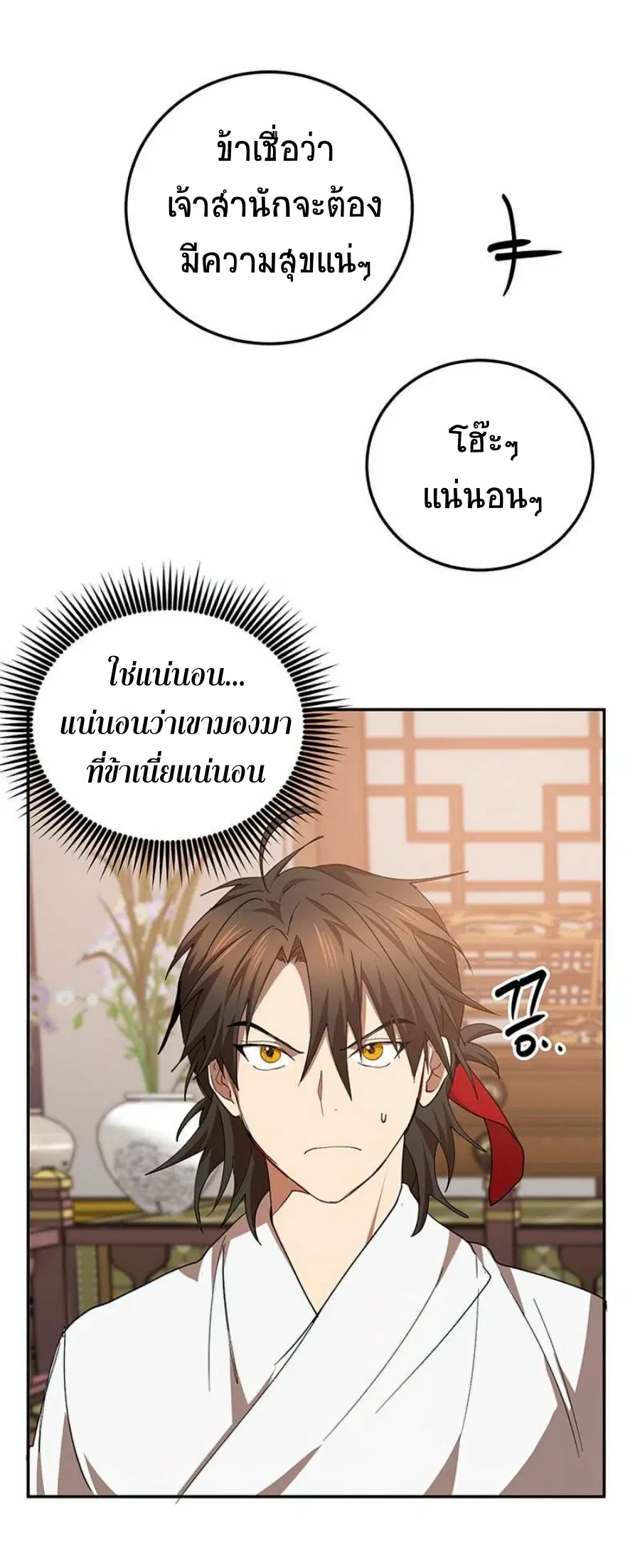 Path of the Shaman ตอนที่ 58 หน้า 19