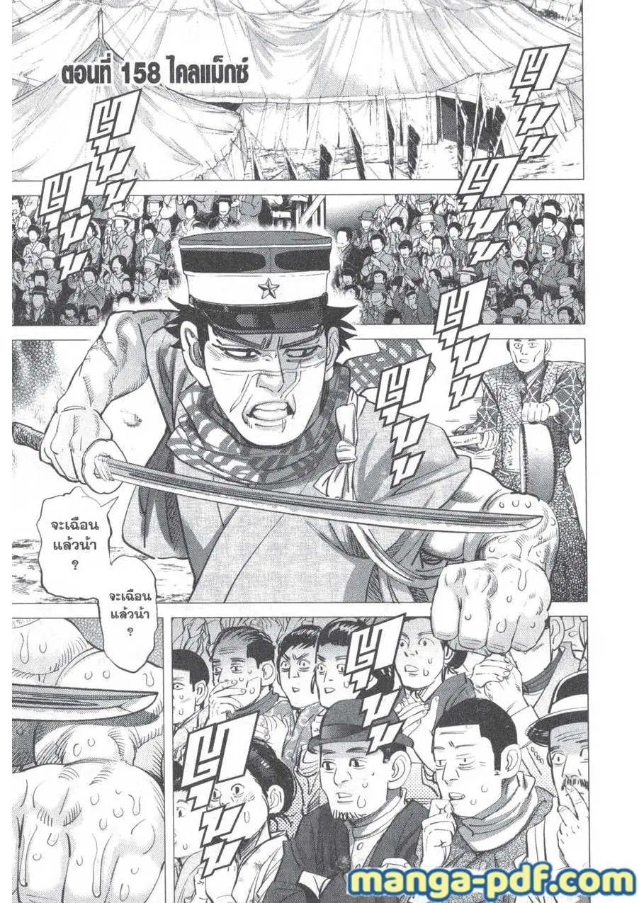 Golden Kamuy ตอนที่ 158 หน้า 1