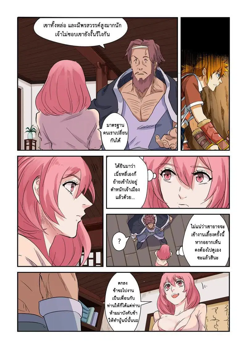 Tales of Demons and Gods ตอนที่ 137 หน้า 11