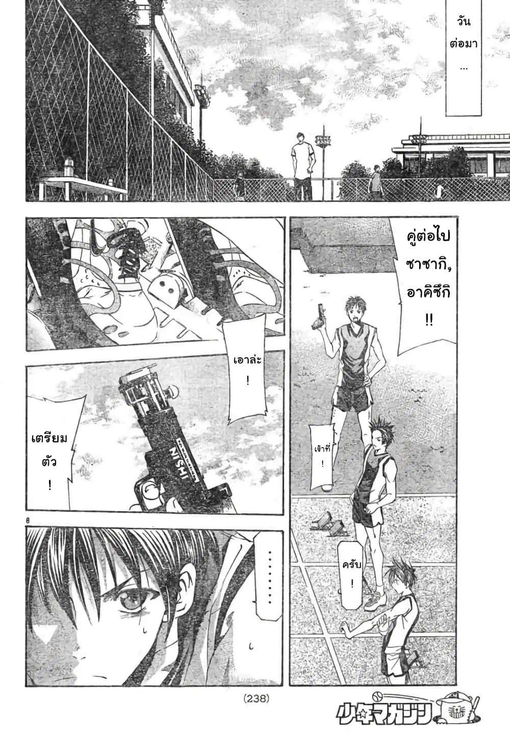 Suzuka ตอนที่ 106 หน้า 8