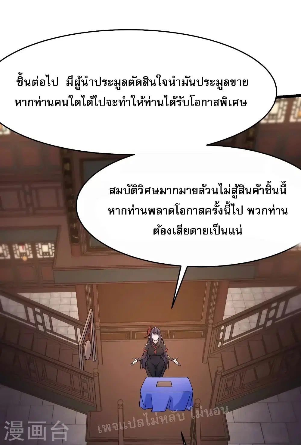 My Harem is All Female Students ตอนที่ 143 หน้า 28