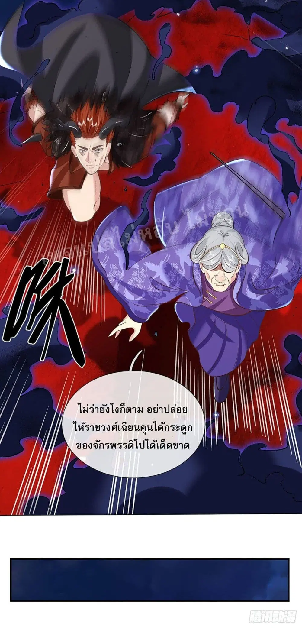 Royal God of War, Rising Dragon ตอนที่ 72 หน้า 13