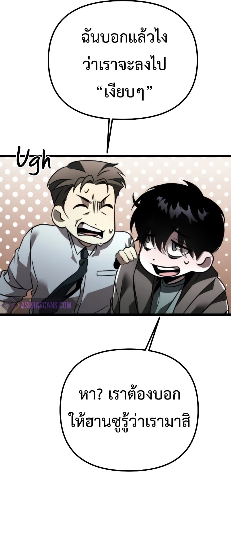 Reincarnator ผู้หวนคืน ตอนที่ 19 หน้า 53