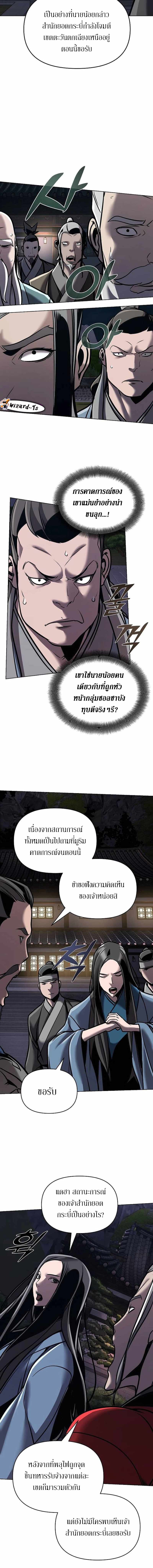 The Mysterious World’s Greatest Martial Artist Little Prince เจ้าชายน้อย ศิลปินศิลปะการต่อสู้ที่ยิ่งใหญ่ที่สุดในโลกลึกลับ ตอนที่ 17 หน้า 12