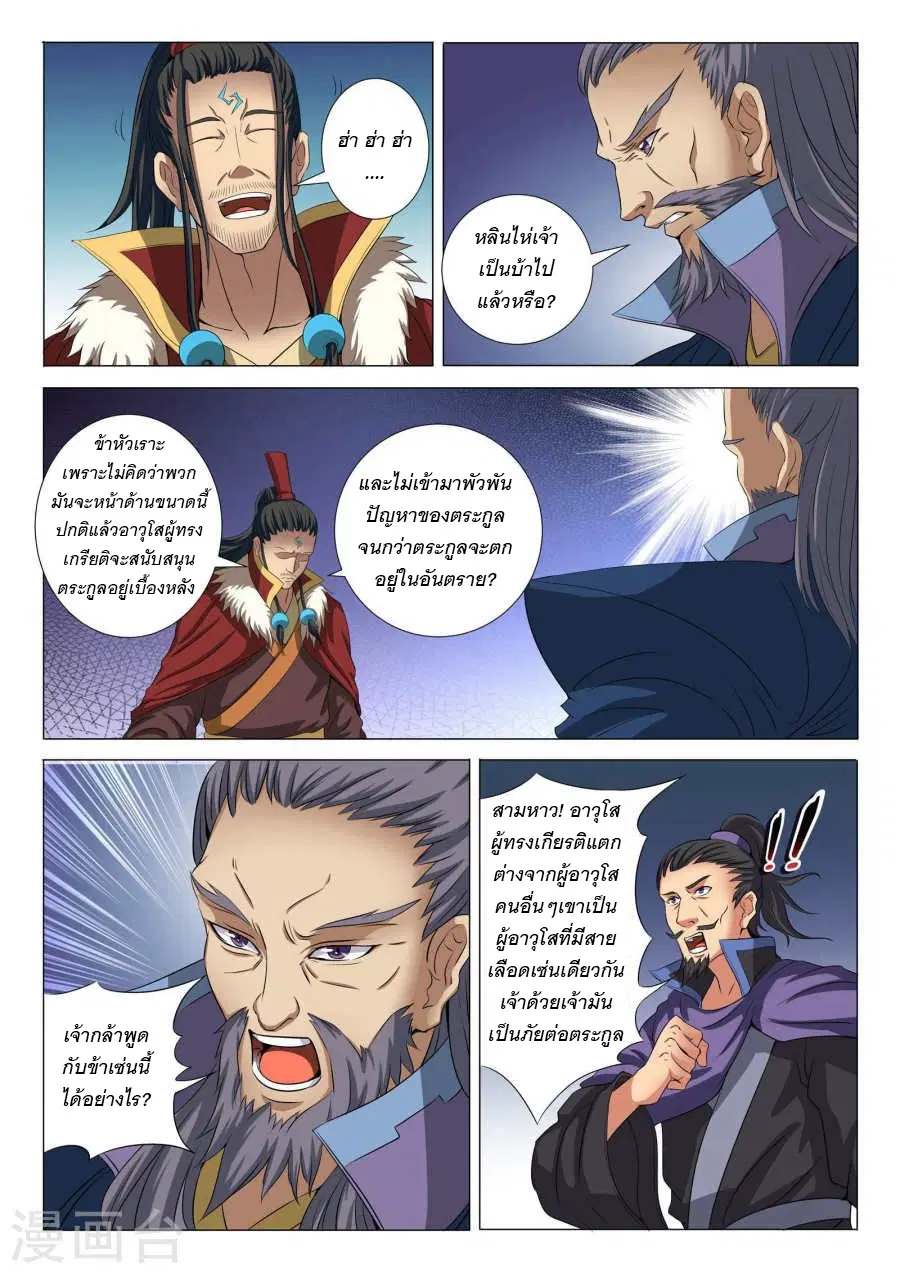 God of Martial Arts ตอนที่ 56 หน้า 6