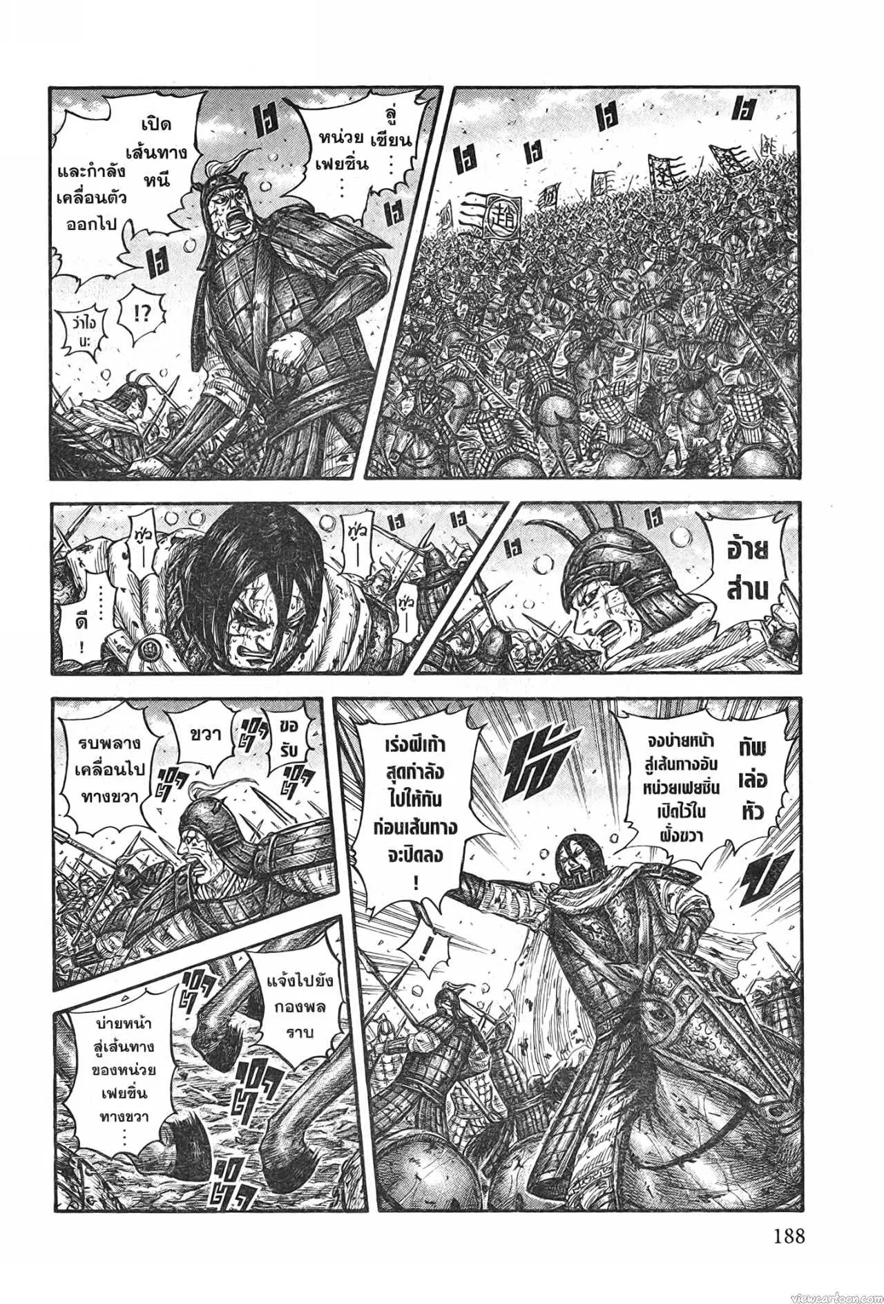 Kingdom ตอนที่ 723 หน้า 7
