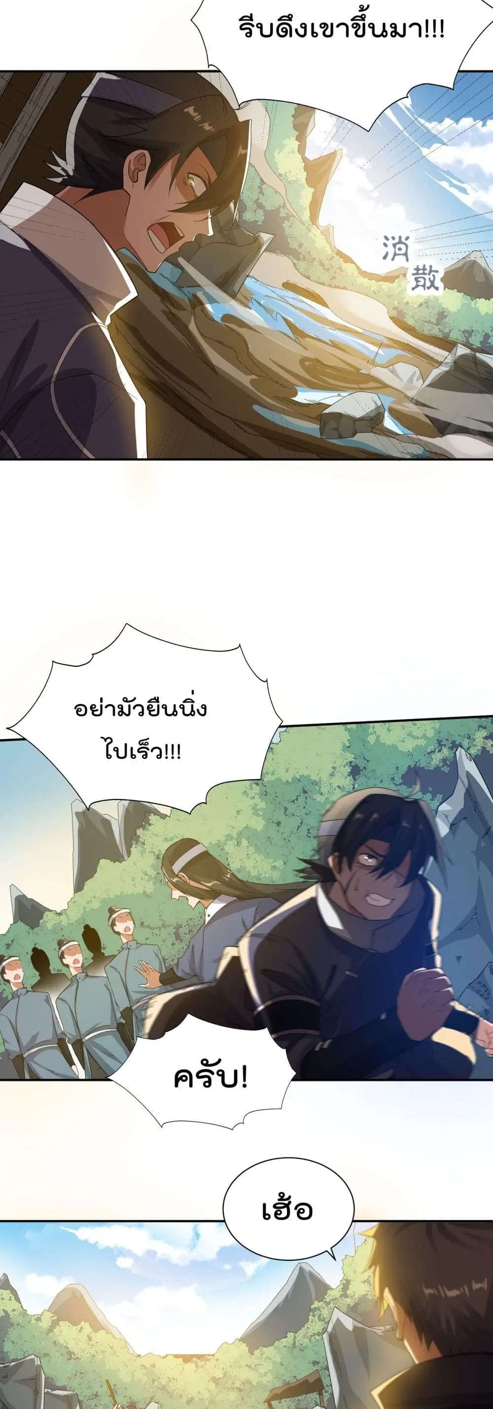 Super Warrior in Another World ตอนที่ 131 หน้า 19