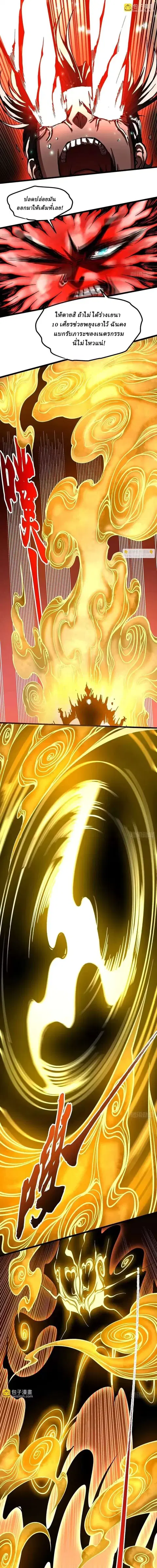 Martial Evolution: Start by Awakening the King of Monsters ตอนที่ 129 หน้า 9